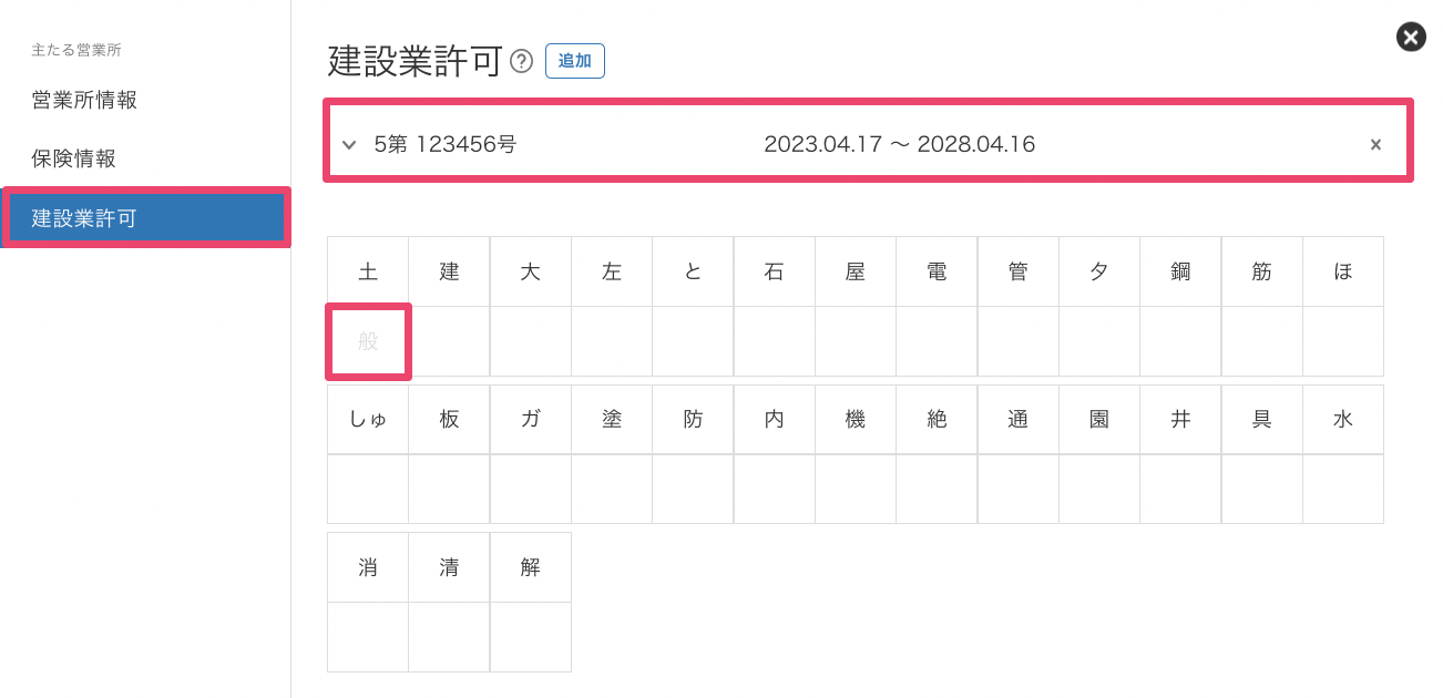 確認₍ ᐢ. ̫ .ᐢ ₎ 記入例】DIPS2.0ドローン許可申請方法[機体・操縦者概要] | リーガ