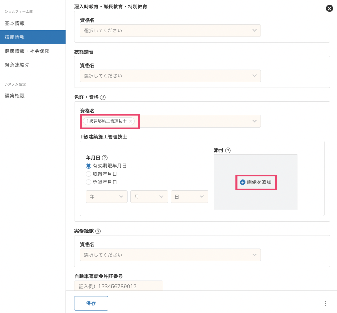 オファー その他資格 免許を保有されている方は 入力してください