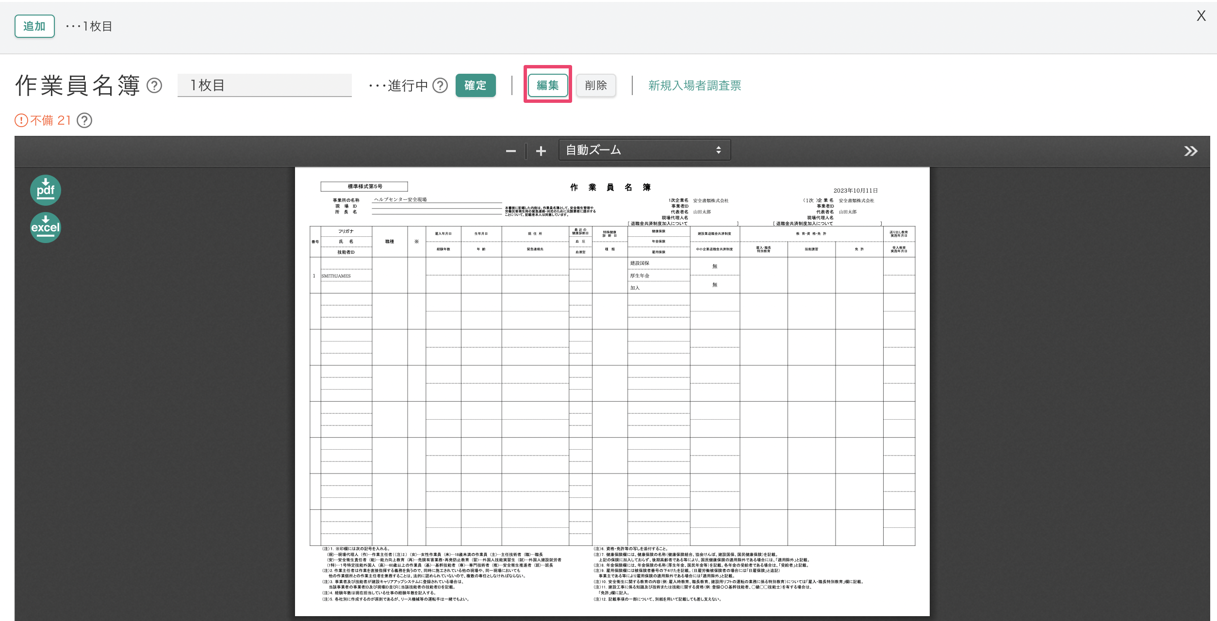 作業員名簿で役割を指定する – Greenfile.workヘルプセンター