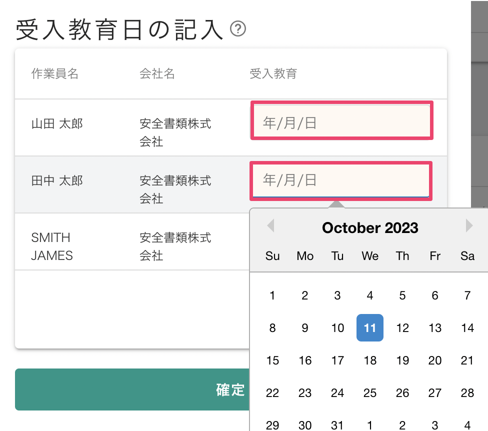 受入教育の実施日を入力する – Greenfile.workヘルプセンター