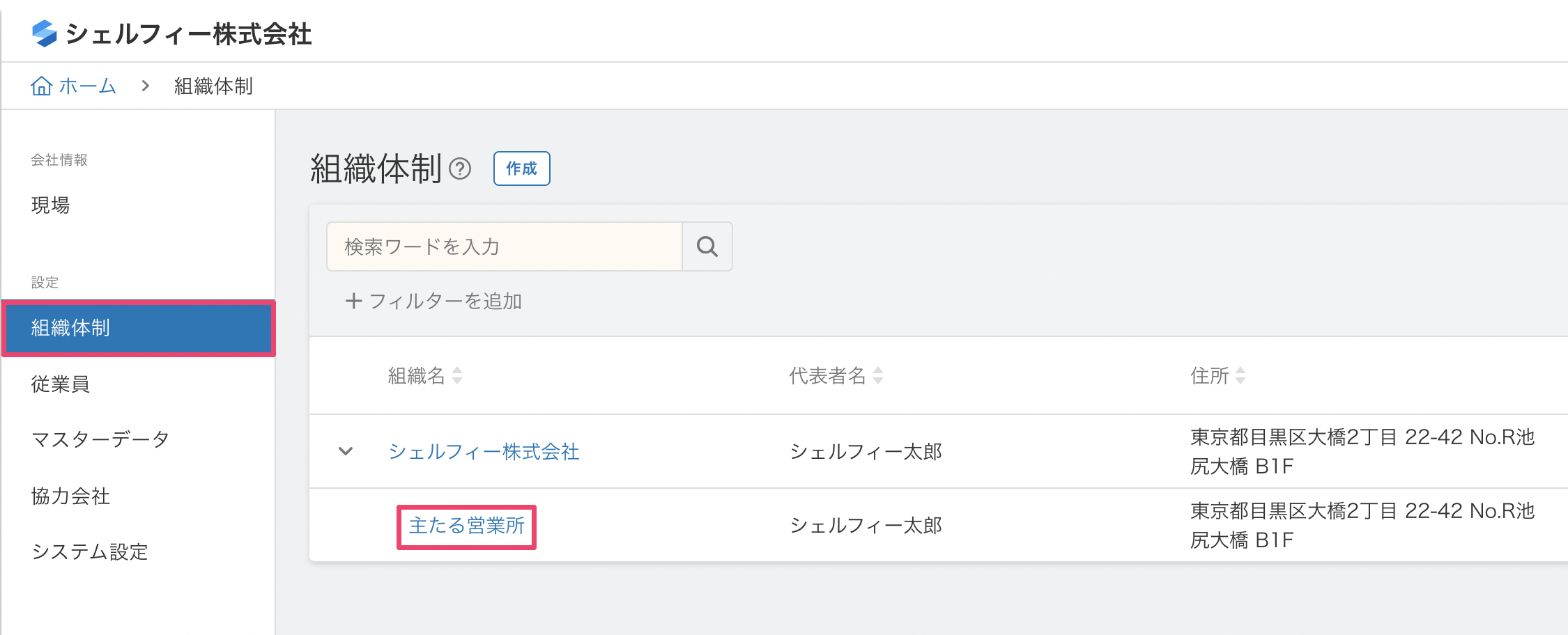 Q.安全書類上で、建設業許可が選択できないときは？ – Greenfile.work