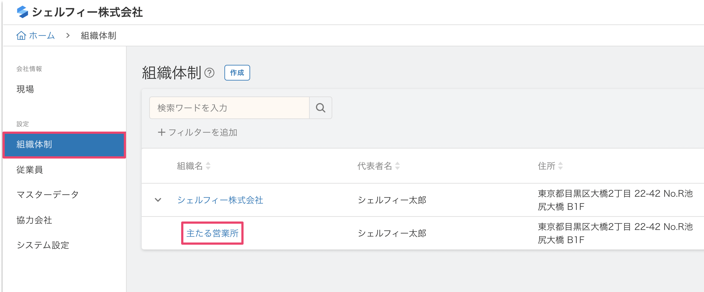 Q.再下請負通知書で「会社_郵便番号を入力してください」「支店_