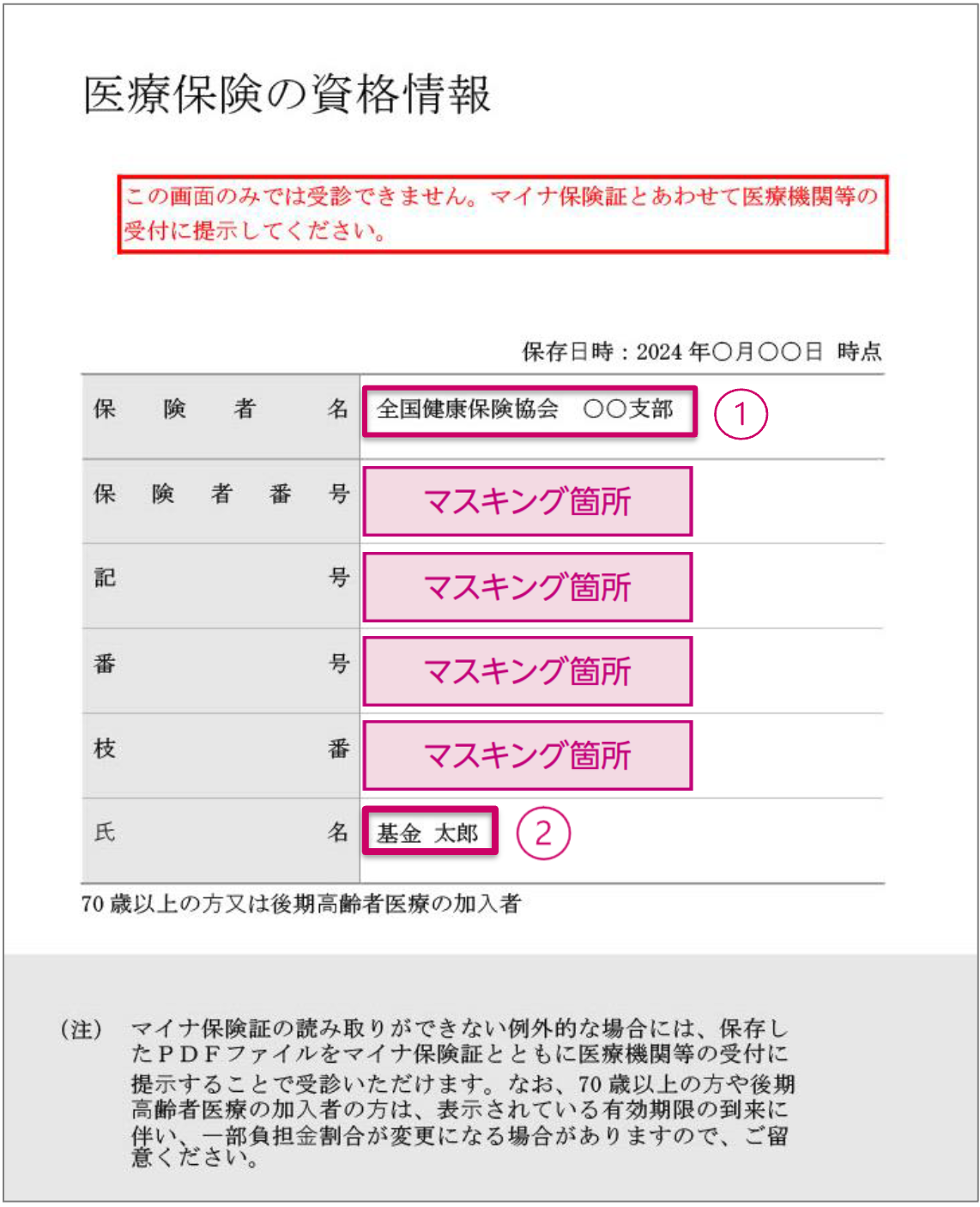 Q.個人で加入している保険の写しは何を添付すればいい？ – Greenfile.workヘルプセンター