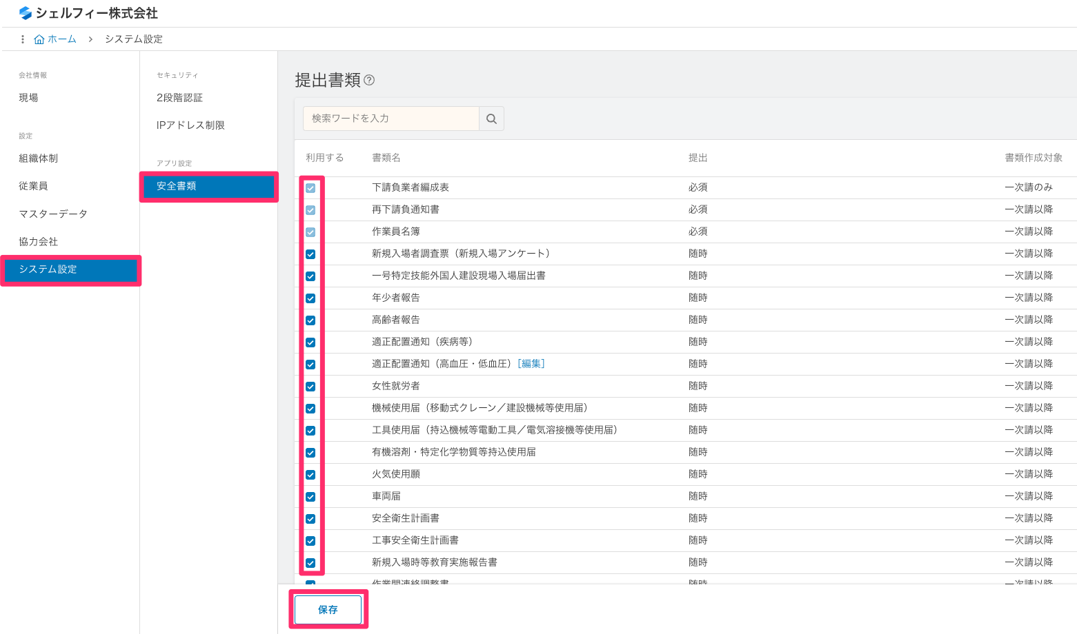 提出する安全書類を指定する – Greenfile.workヘルプセンター