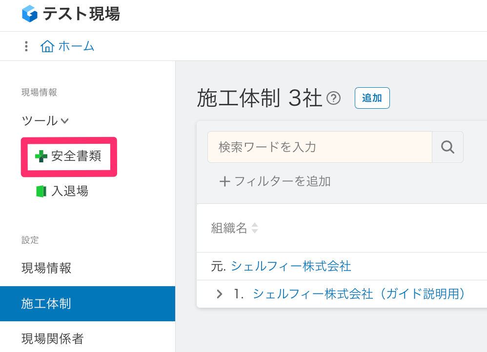 在庫確認必須・自己紹介欄必読 作業員名簿でできること – Greenfile.workヘルプセンター
