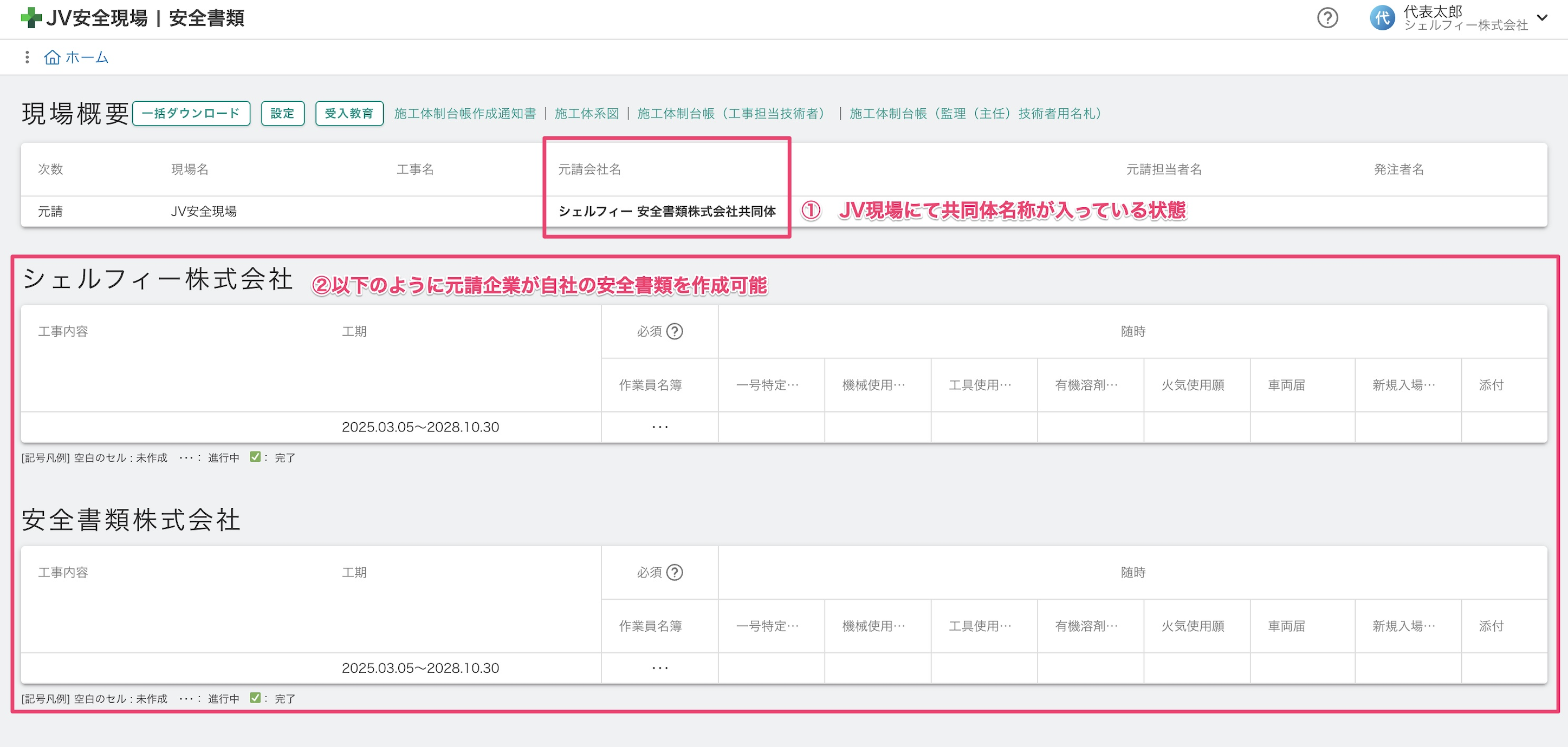 元請が自社の安全書類を作成する – Greenfile.workヘルプセンター