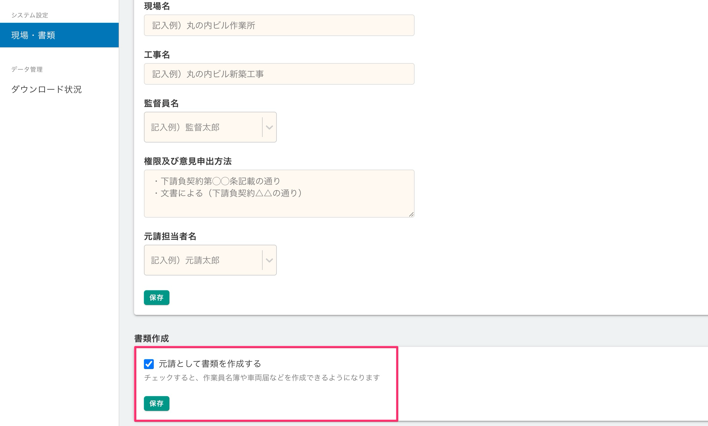 元請が自社の安全書類を作成する – Greenfile.workヘルプセンター