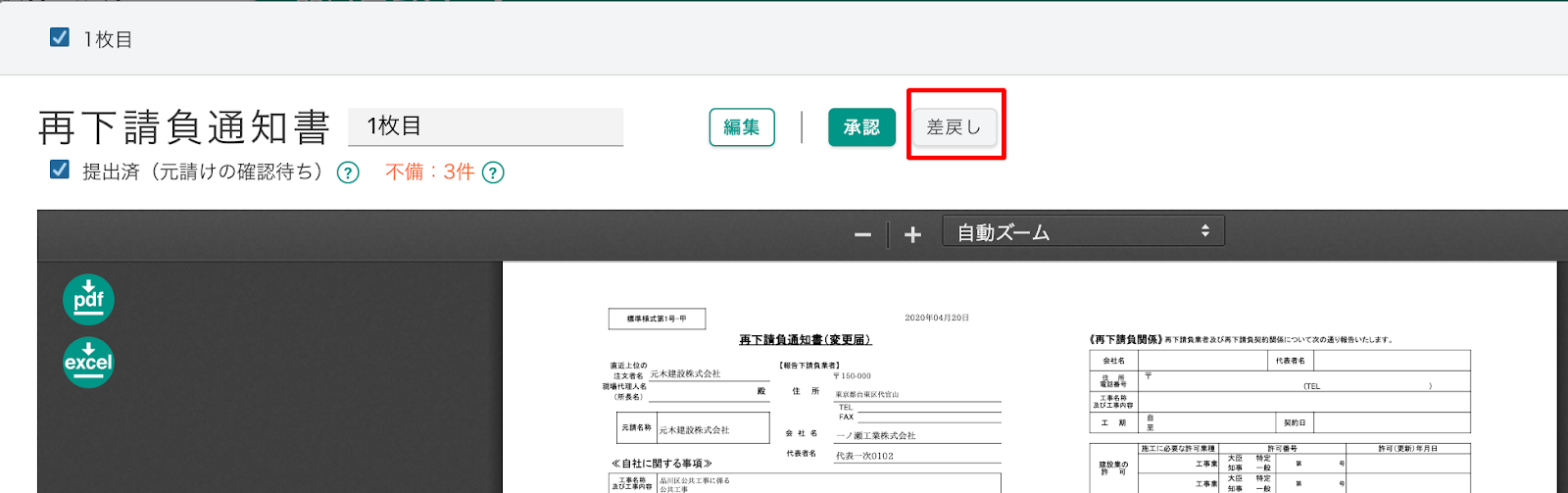 請け戻し