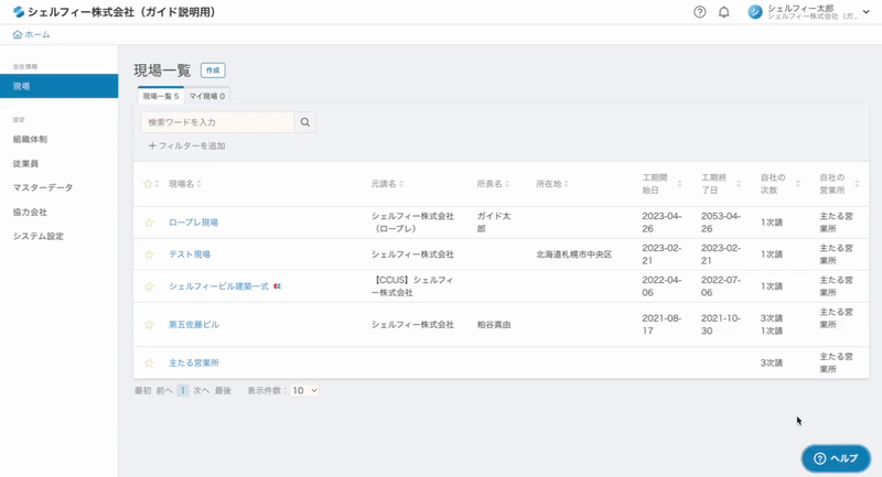 はじめての方へ／操作手順はこちら【協力会社向け】 – Greenfile.work