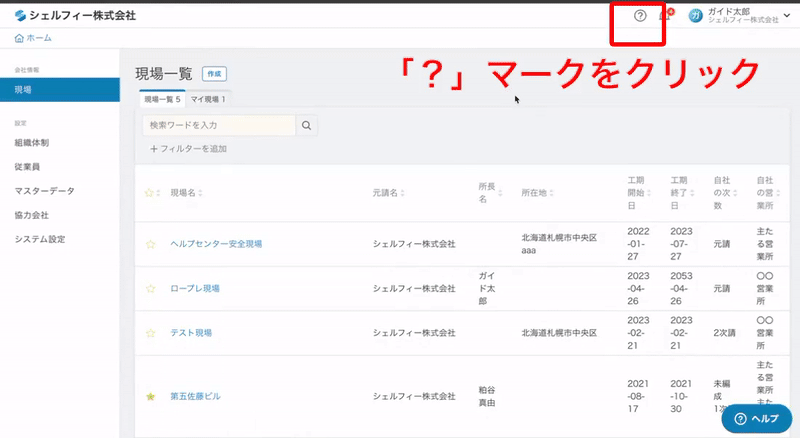 はじめての方へ／操作手順はこちら【協力会社向け】 – Greenfile.work