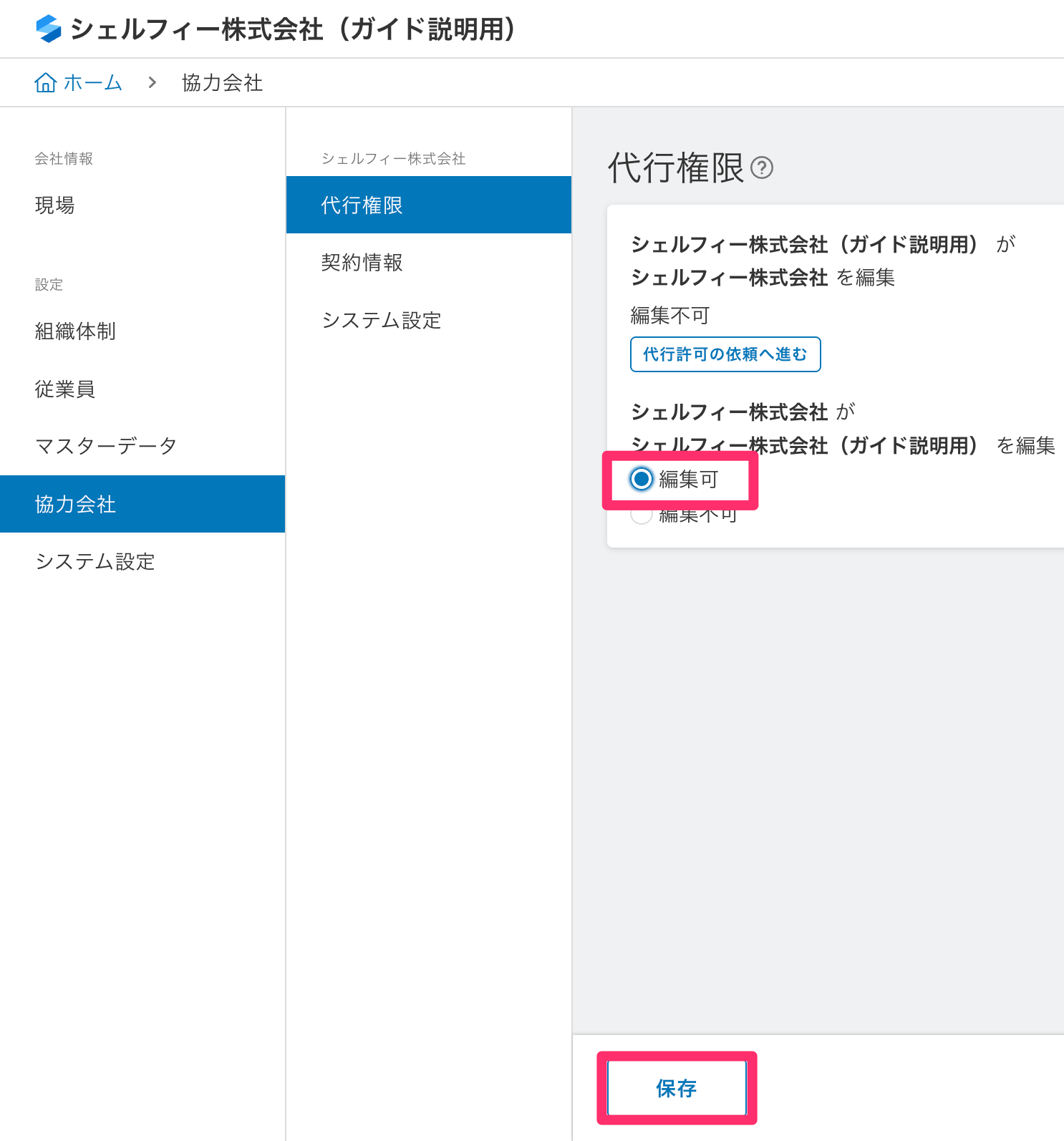 代行編集リクエストを承認／拒否する – Greenfile.workヘルプセンター