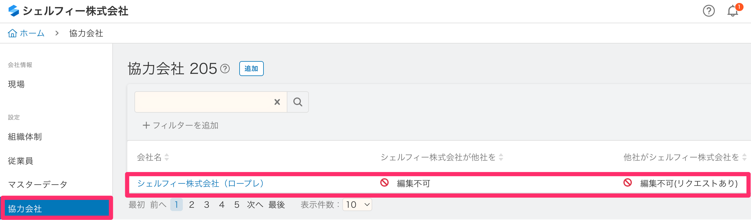 代行編集リクエストを承認／拒否する – Greenfile.workヘルプセンター