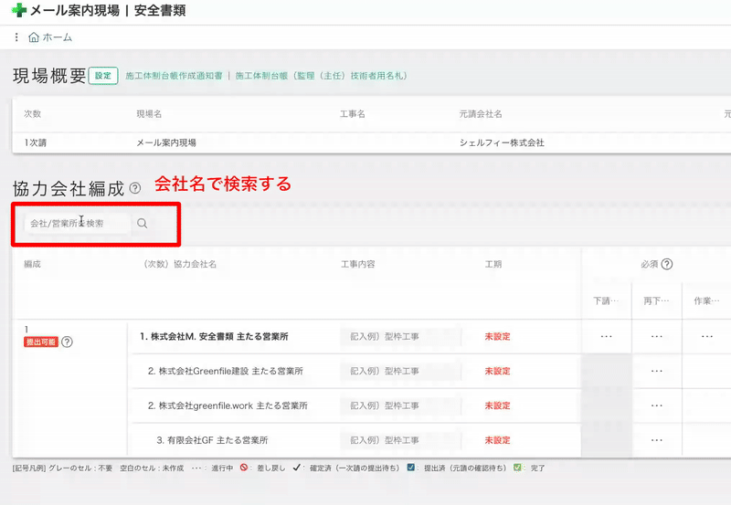 はる(※プロフ必ず確認)ページ Q.安全書類はどうやって作成するのか？ – Greenfile.workヘルプセンター