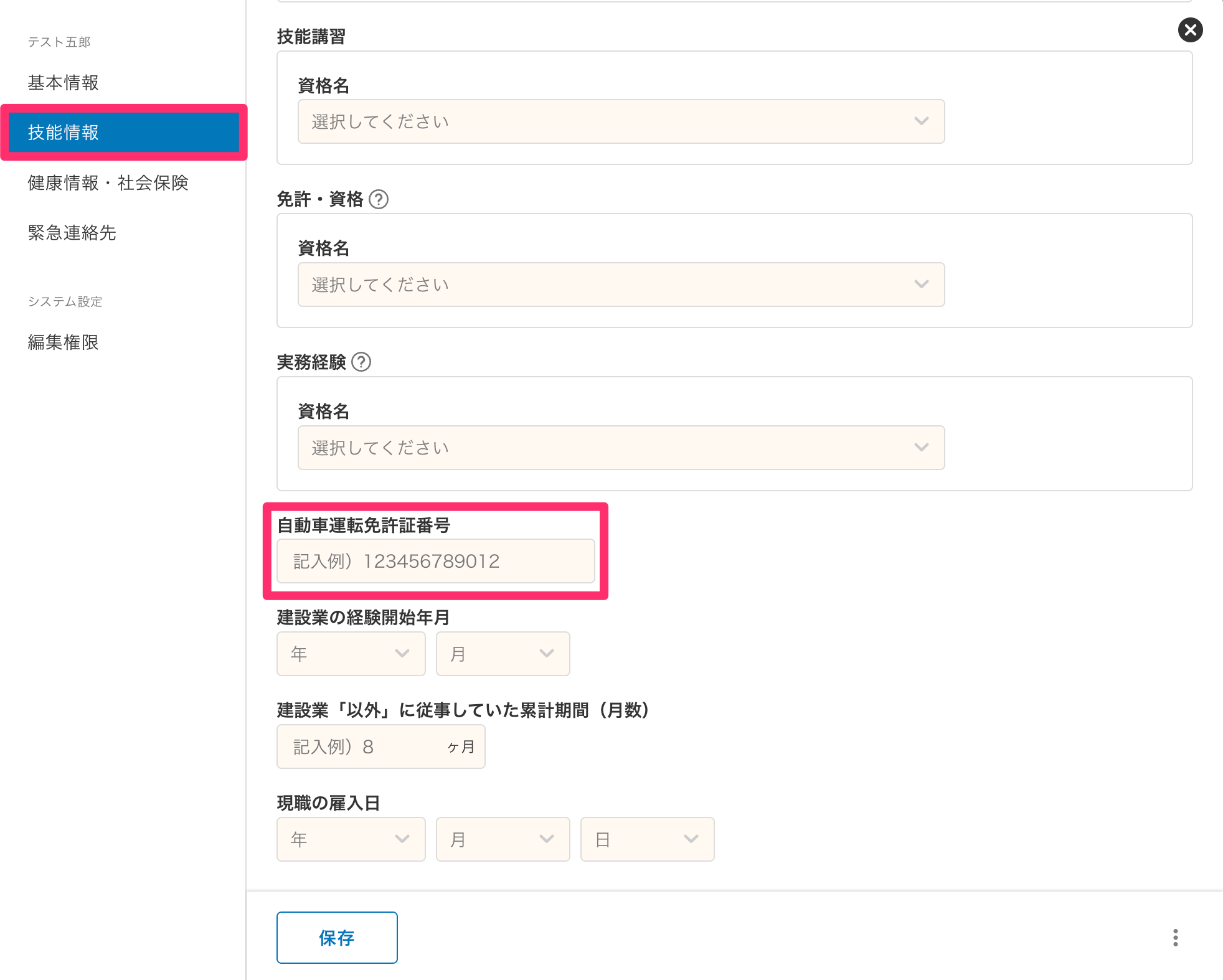 Q.「自動車運転免許証番号を入力してください」という不備が表示され