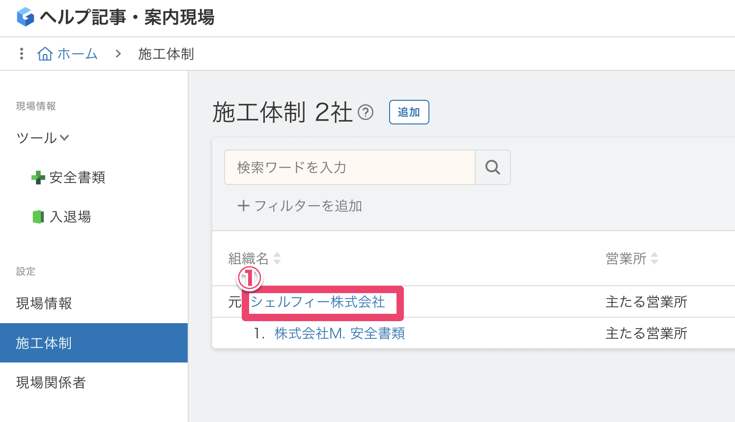 現場関係者でできること – Greenfile.workヘルプセンター