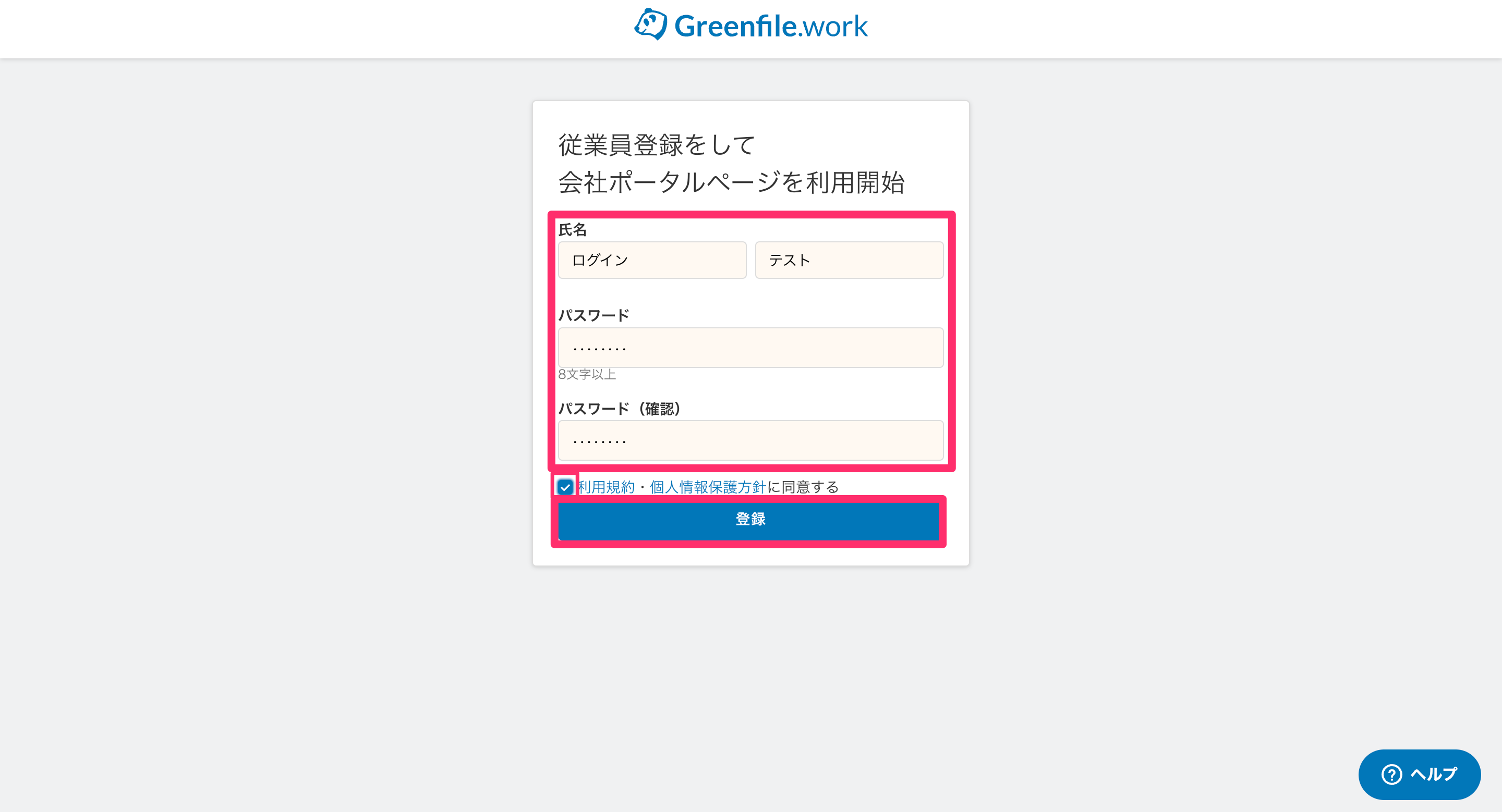 work express@プロフ確認願い 自社の従業員から招待を受けて、Greenfile.work を使い始める
