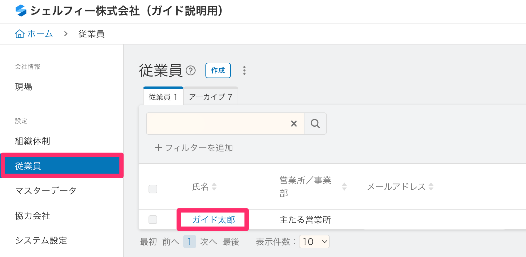 CCUS技能者連携をする／解除する – Greenfile.workヘルプセンター