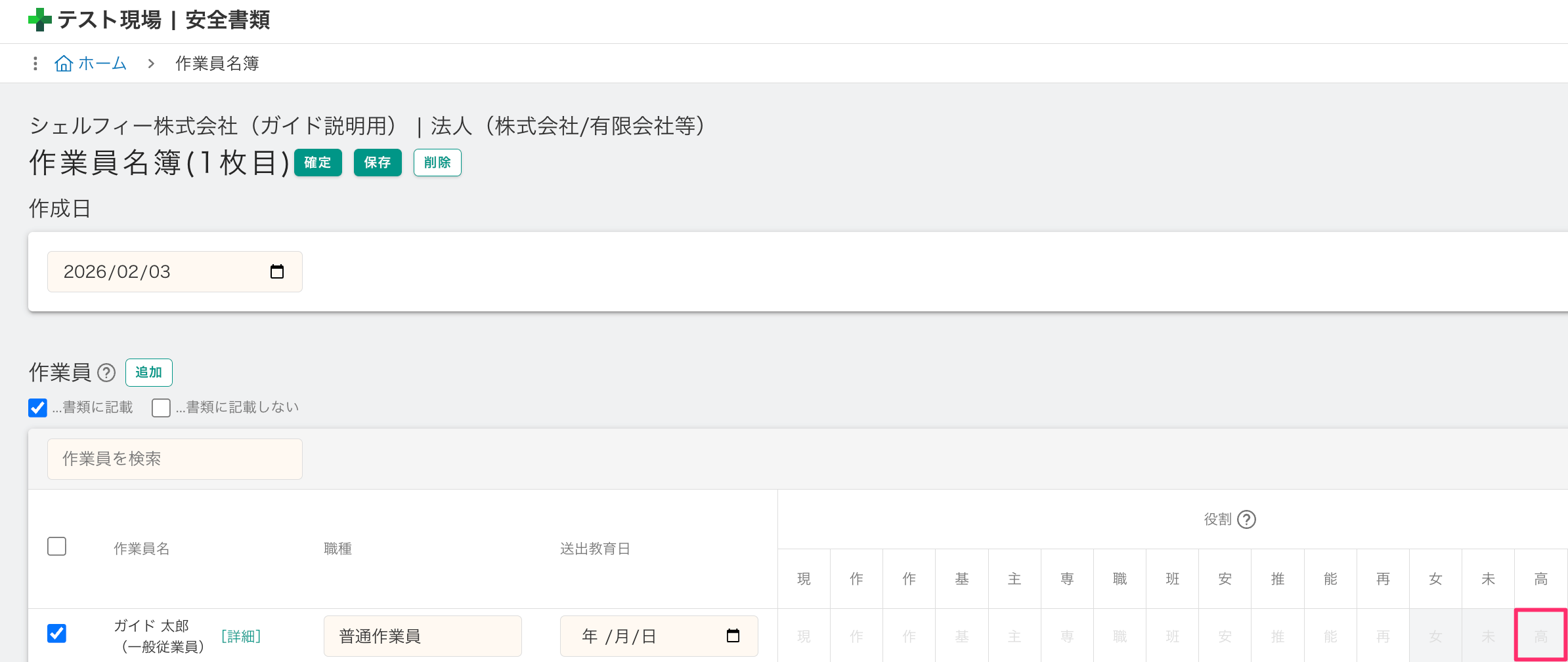 高齢者報告書を作成する – Greenfile.workヘルプセンター