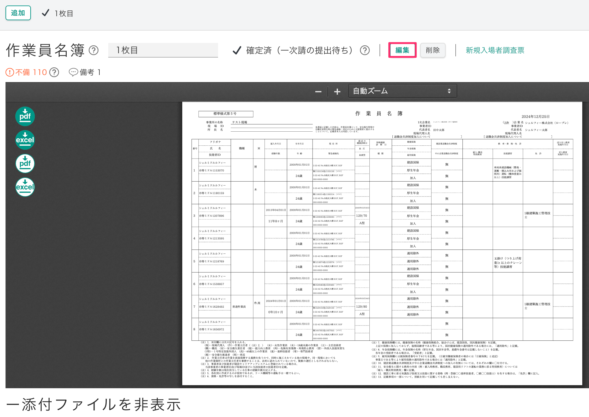 作業員名簿で年少者の年齢証明書を添付する – Greenfile.workヘルプ