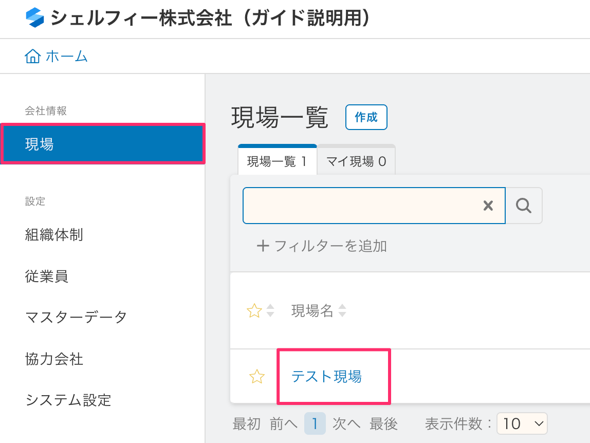新規入場者調査票をダウンロードする – Greenfile.workヘルプセンター