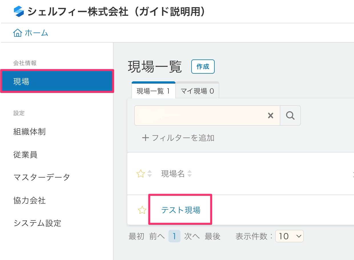 安全書類にコメントする – Greenfile.workヘルプセンター