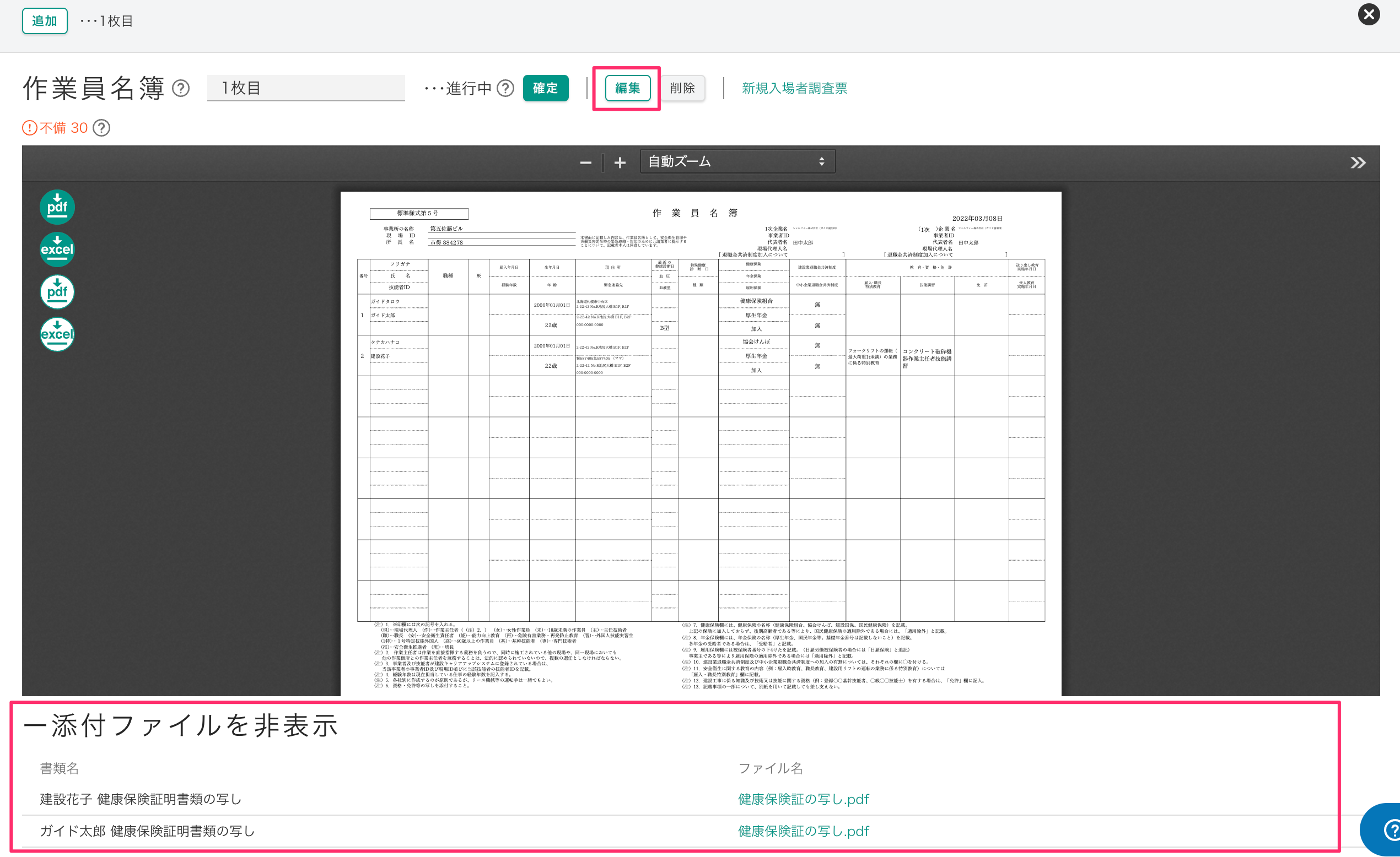 必須書類を作成する – Greenfile.workヘルプセンター