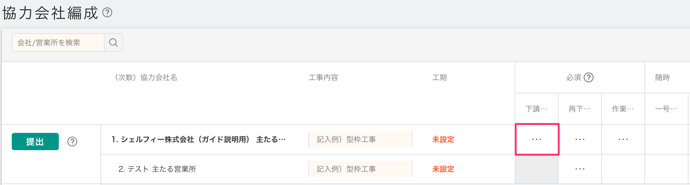 必須書類を作成する – Greenfile.workヘルプセンター