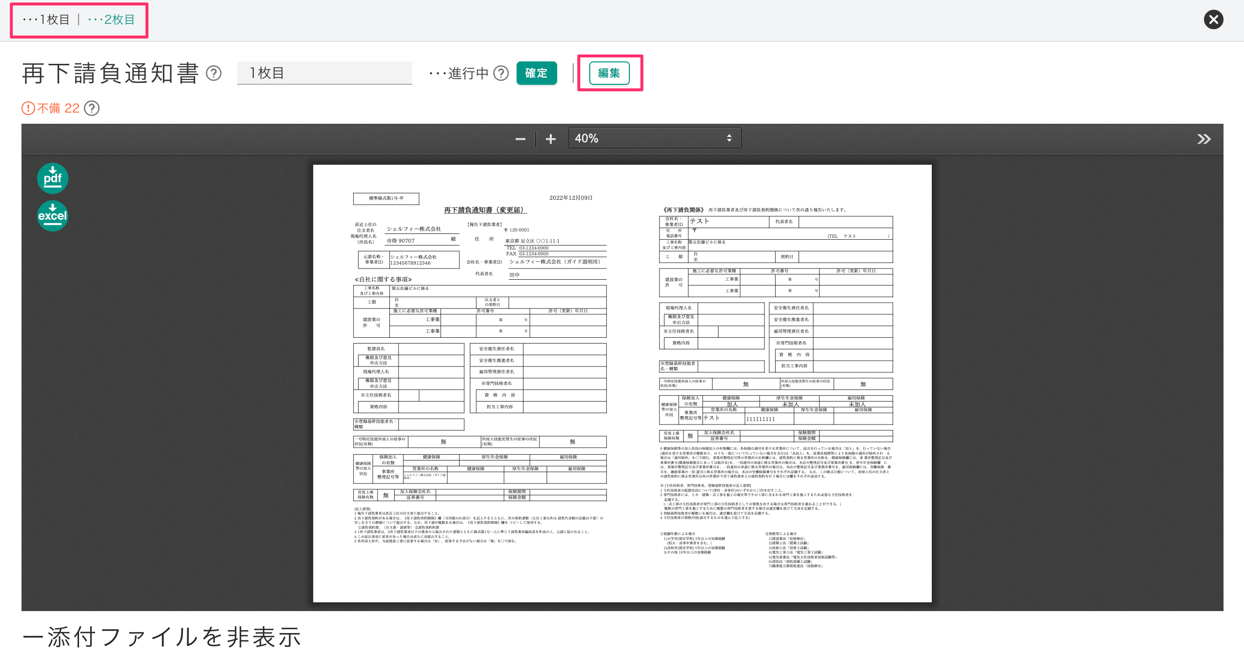 必須書類を作成する – Greenfile.workヘルプセンター
