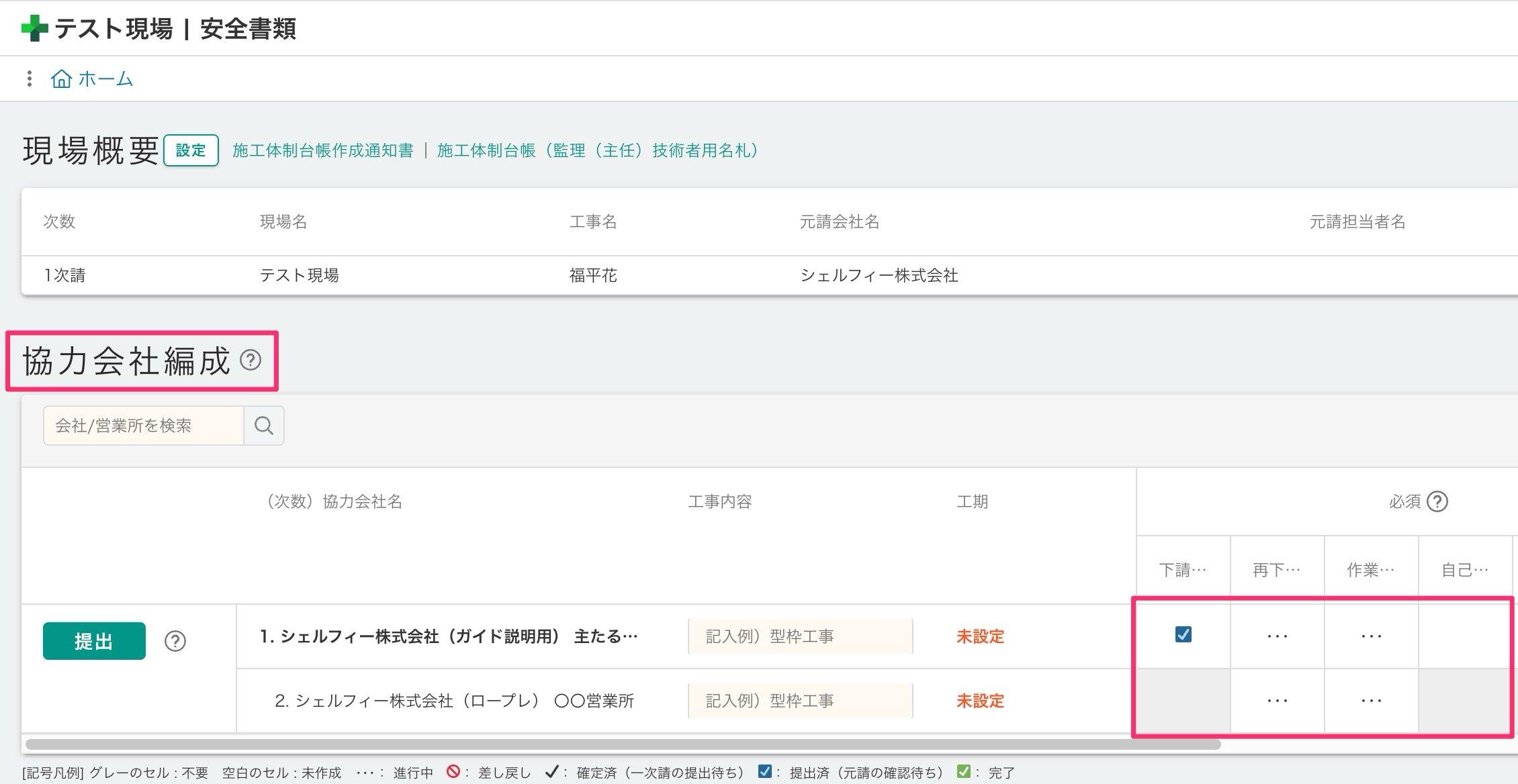 安全書類にコメントする – Greenfile.workヘルプセンター