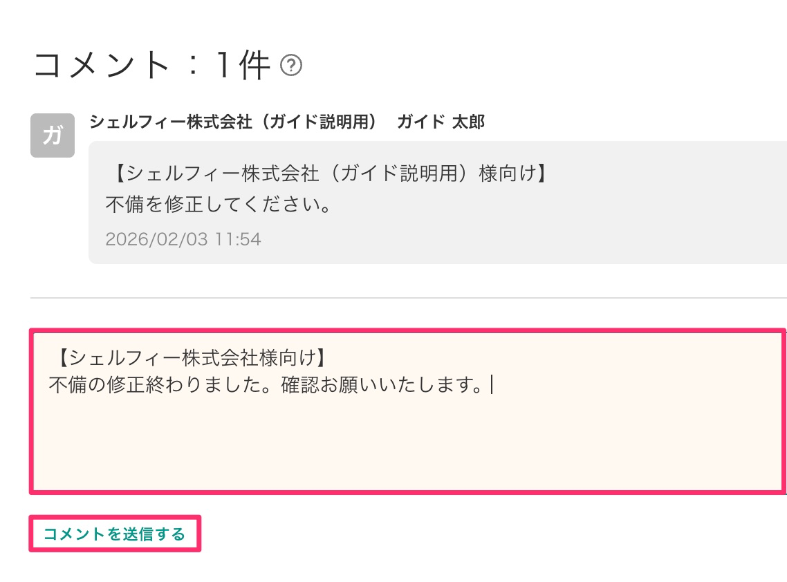 安全書類にコメントする – Greenfile.workヘルプセンター
